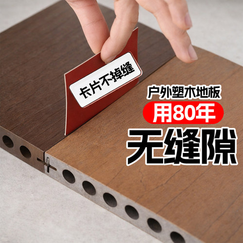 无缝塑木地板全新工序厂家直销