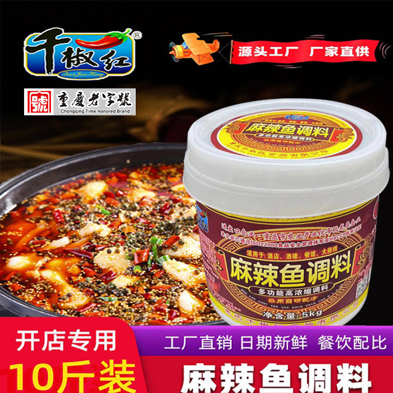 千椒红重庆麻辣鱼调料5kg桶装餐饮多用途火锅底料水煮片片鱼包邮
