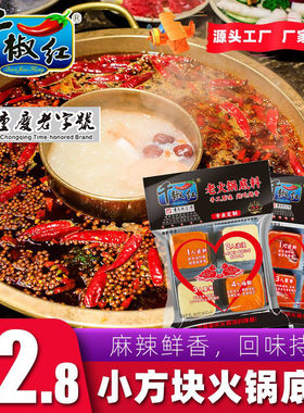 千椒红小包装小方块鸳鸯小火锅