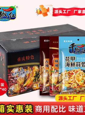 千椒红麻辣花甲调料180gx40袋鱿鱼螃蟹八爪鱼花蛤甲商用配方整箱