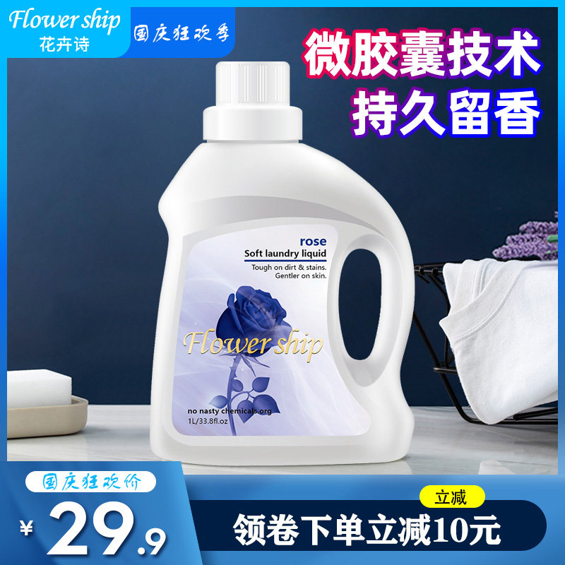 西班牙flowership花卉诗蓝色妖姬持久香氛洗衣液2斤