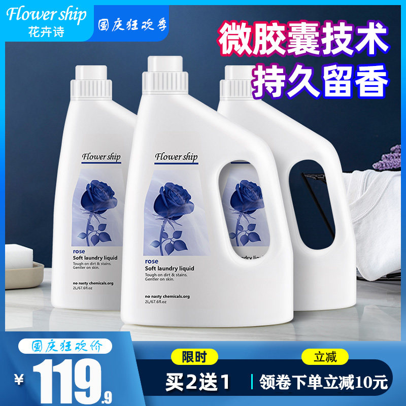 西班牙flowership花卉诗蓝色妖姬持久香氛洗衣液12斤套装
