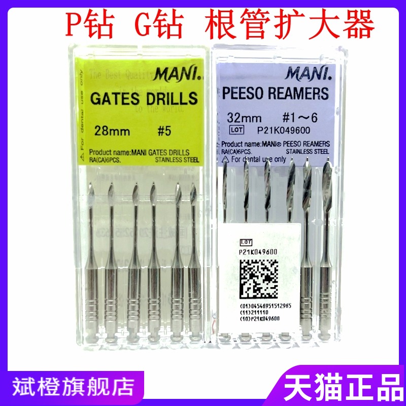 牙科材料正品进口p钻g钻 钢制机用扩孔钻头根管扩大器扩大针包邮