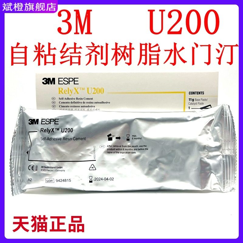 牙科3m u200通用粘结剂自粘结树脂水门汀 11克 u200双固化现货