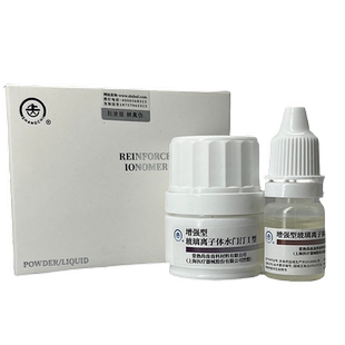 牙科上齿增强型玻璃离子水门汀 上海玻璃离子粘固粉 牙科材增强型
