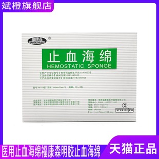 医用止血海绵福康森明胶止血海绵创伤止血口腔牙科材料正品包邮