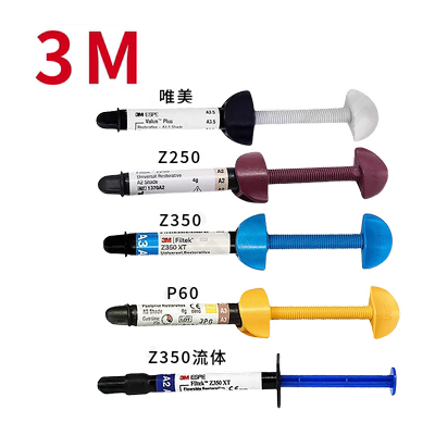 牙科材料3M Z250光固化树脂 唯美树脂 Z350光固化树脂 流体 P60