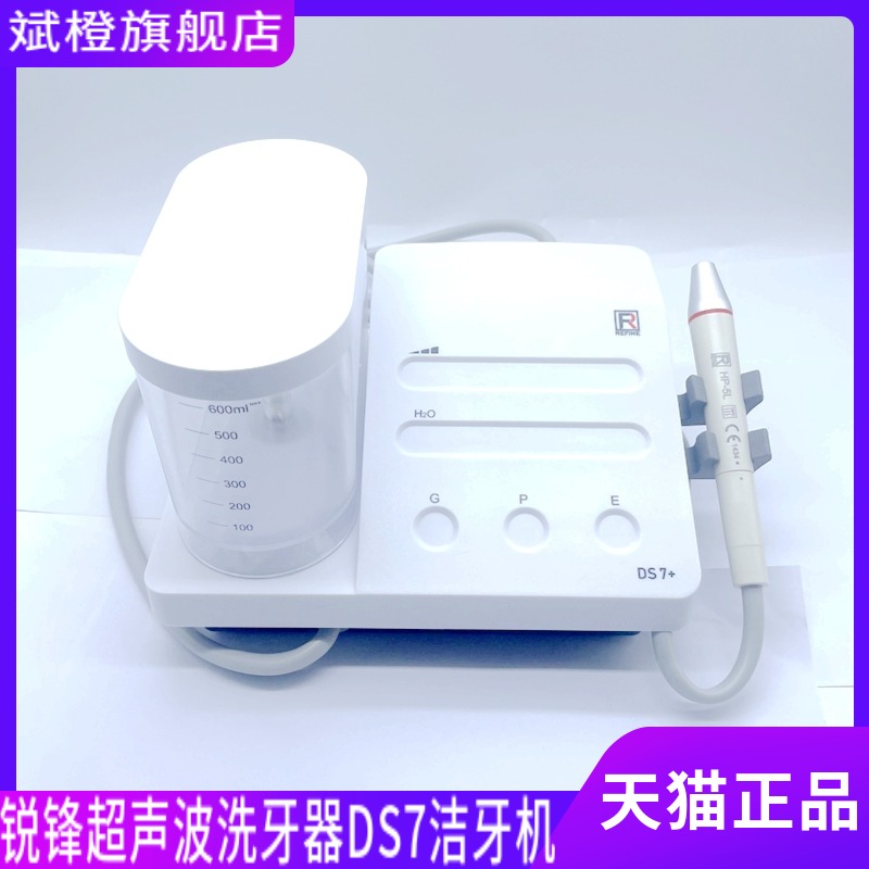 锐锋牙科超声波洗牙器DS7洁牙机牙结石去除神器牙垢牙齿污垢宠物