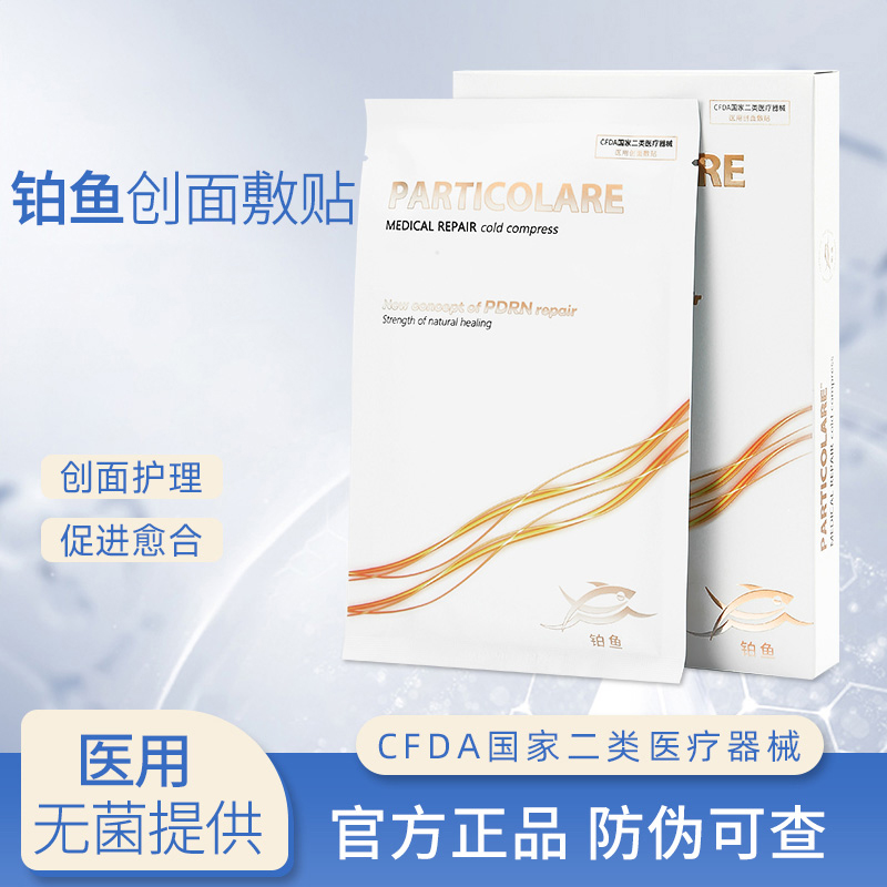 铂金三文鱼术后创面敷贴