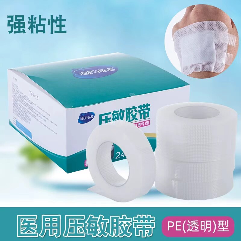 医用压敏胶带透气pe自粘性透明纸无纺布医疗纱布固定胶带卷