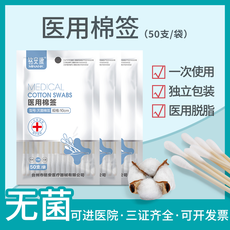医用棉签掏耳无菌一次性婴儿肚脐
