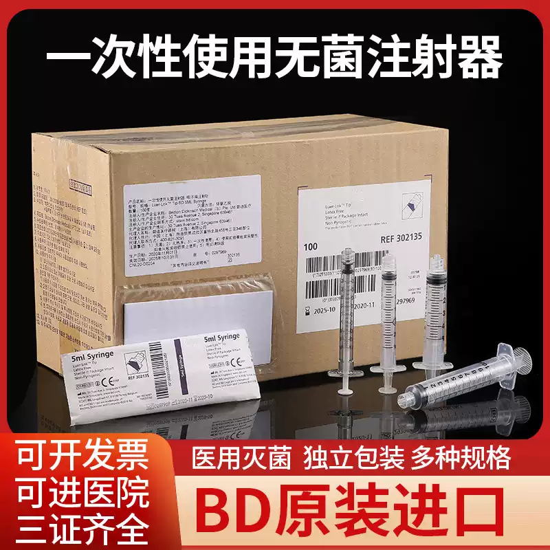 美国BD针管309628 302113 302135螺旋口注射器 针筒1ml 3/5/10ml