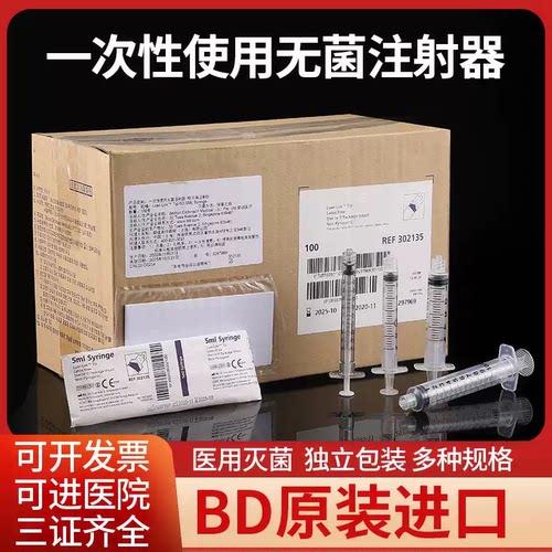 无菌美国进口针管BD玻璃