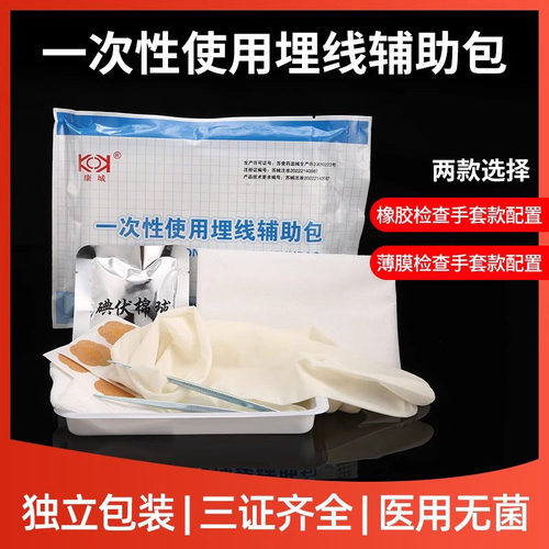 一次性无菌医用埋线辅助包