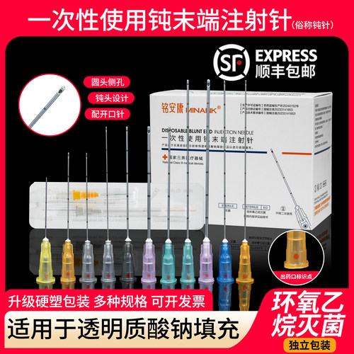 盒装三类无菌钝针一次性顿针针头