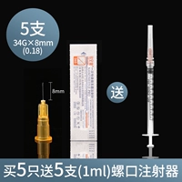 34G*8 мм [5 ветвей]+1 мл инъекции рта улитки [5 ветвей]