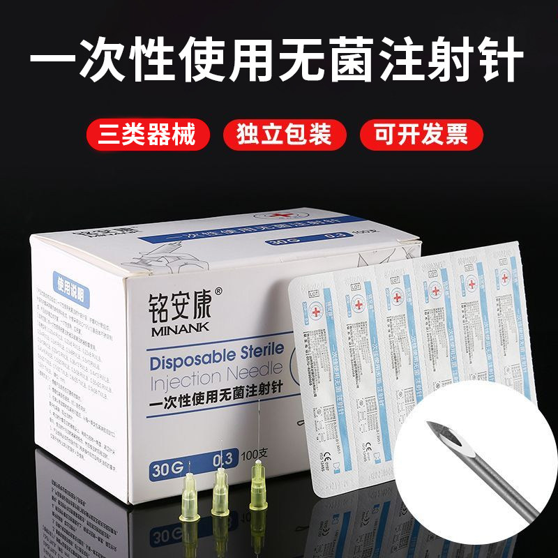 顺丰包邮非无痛小针头4mm13mm