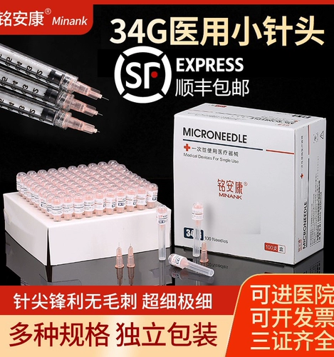 Медицинская одноразовая не -ласковая игла лекарственная игла красота, солнечная шляпа 32G34G Ультра -побочная 4 -мм микро -биологическая игла
