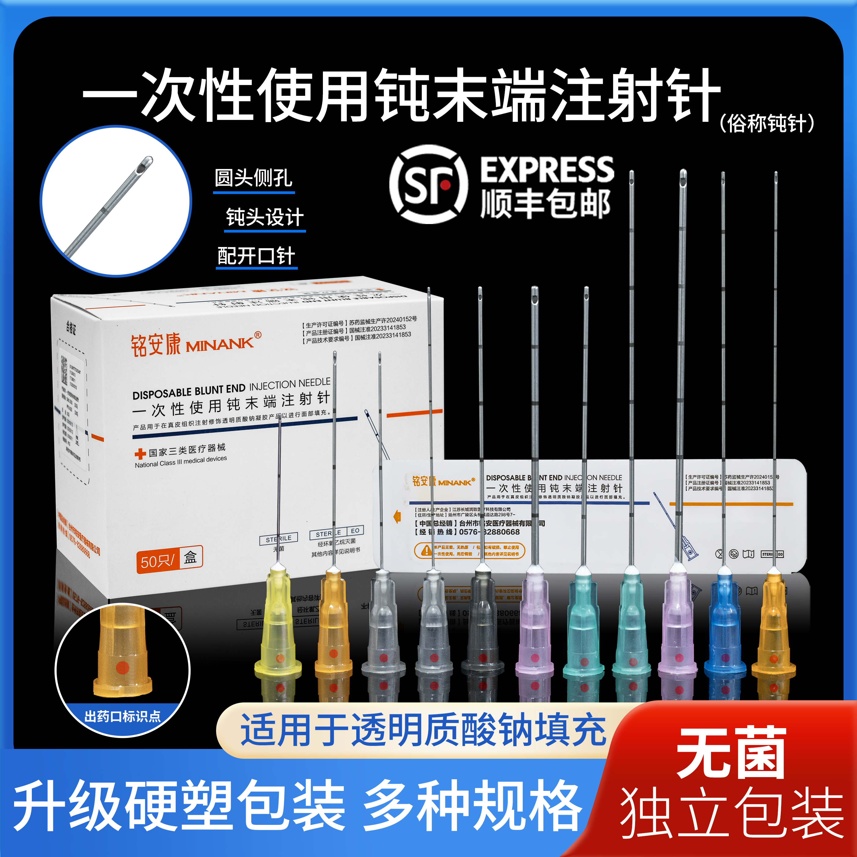三类钝针顿针注射填充专用