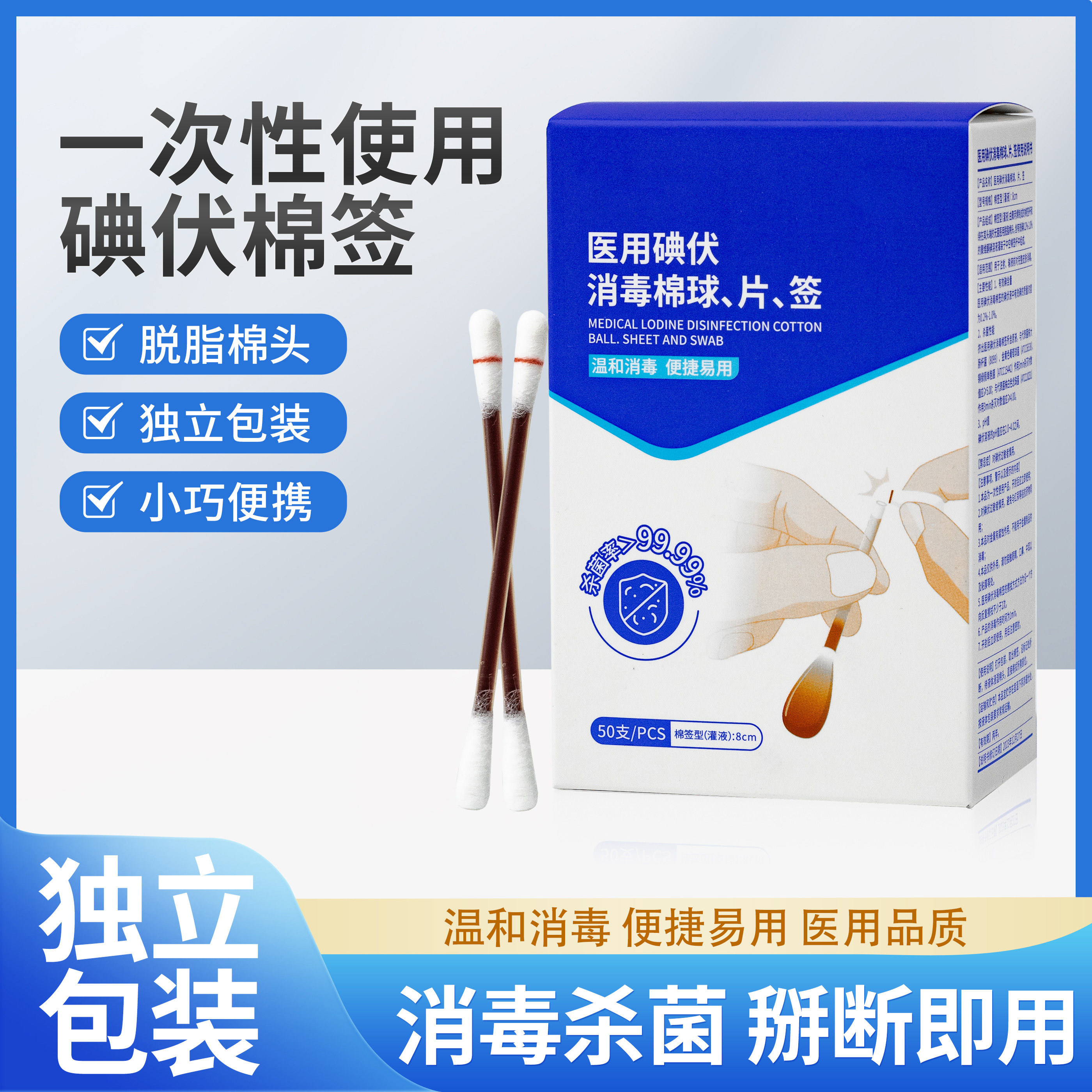 碘伏棉签医用一次性消毒棉皮肤消毒新生婴儿肚脐酒精无菌棉签
