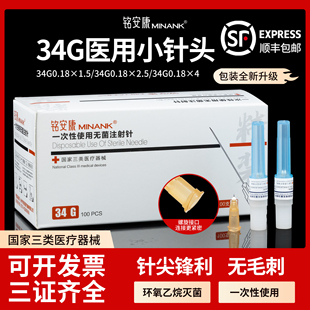 医用一次性非无痛小针头医美针头太阳帽32G34G超细4mm微整美容针