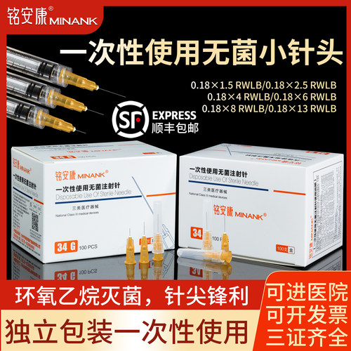 34g小针头非无痛水光注射1.5mm