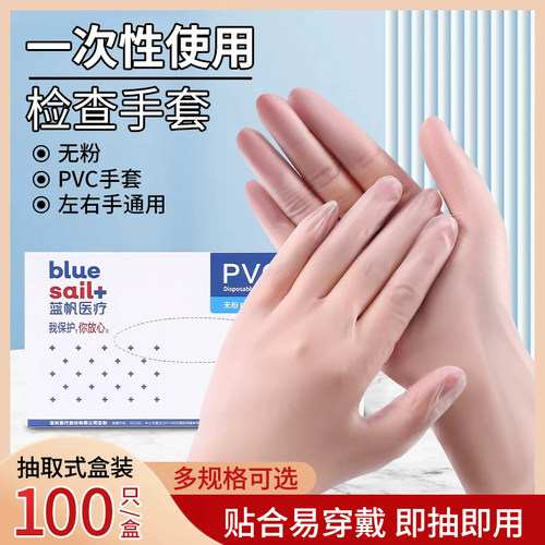 蓝帆医疗一次性使用PVC检查手套