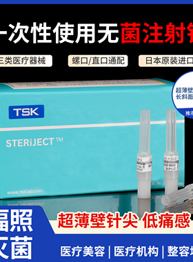 日本进口TSK医用超薄壁小针头25G27g13mm一次性无菌注射填充针头