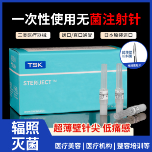 日本进口TSK医用超薄壁小针头25G27g13mm一次性无菌注射填充针头
