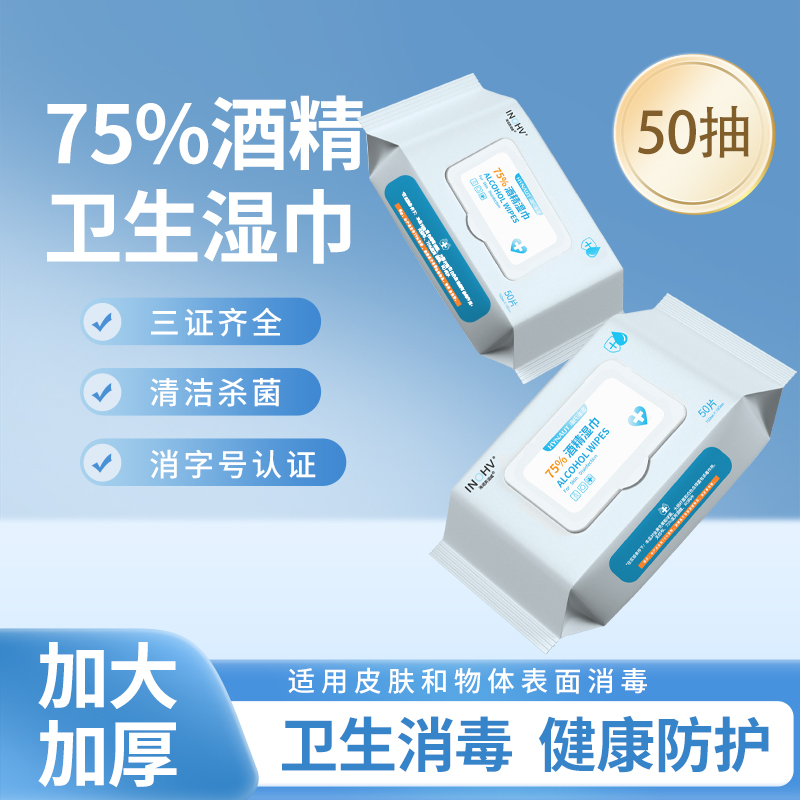 75%酒精消毒湿巾80抽一盒