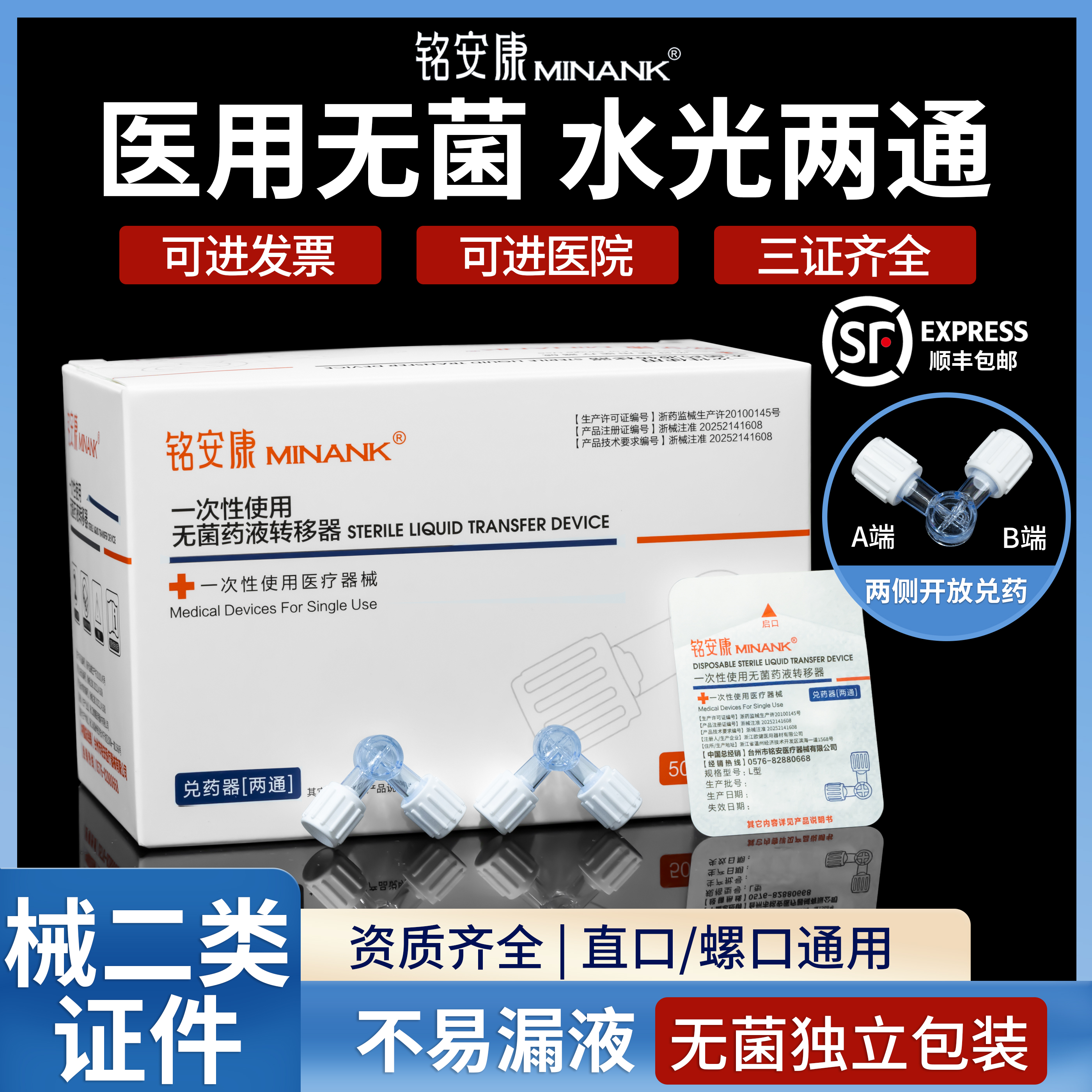 医用二两通三通2/3医美针管水光兑药器输液管注射转换接头旋塞阀 - 封面