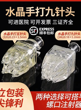 手打水晶九针头五针四针头手动小医美非无痛微针5微整美容一次性