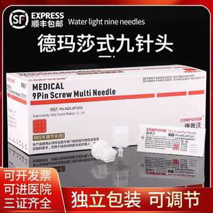 32g34g德玛莎九针头 负压二代三代四代通用针头 机打可调节9针