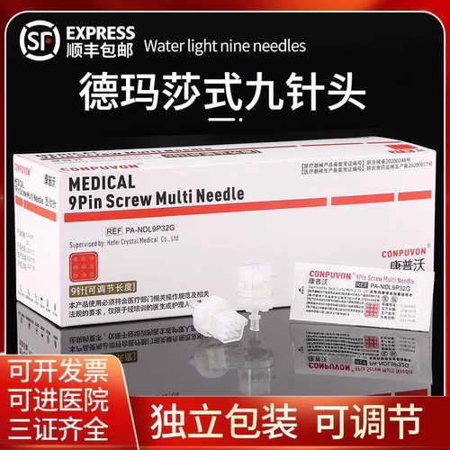 德玛莎负压九针头，不漏药，