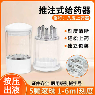米诺地尔上药器医用头皮给药器头部滚珠涂药器精华导液器