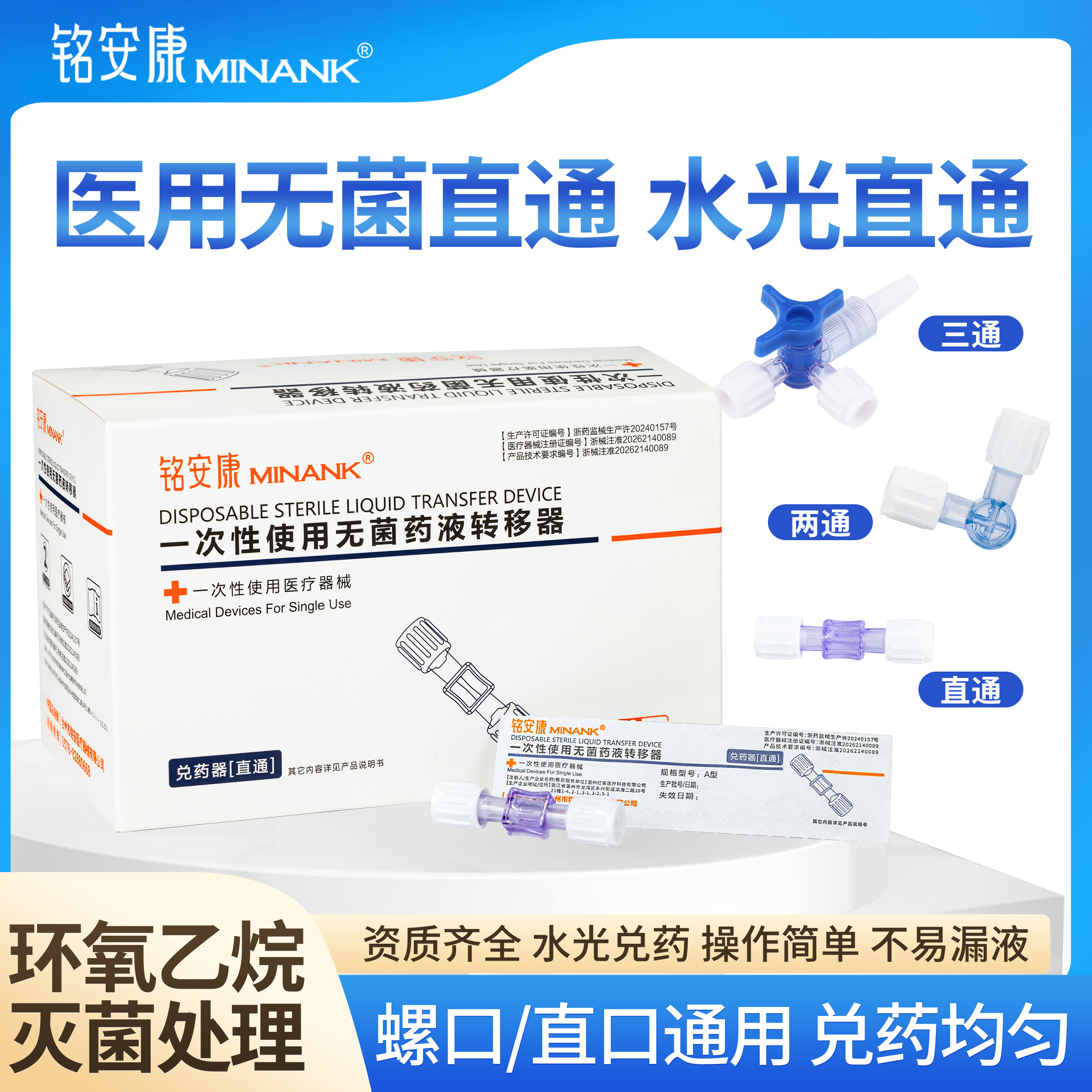 医用直通二两通三通2/3医美水光兑药器医美配药转换接头旋塞阀