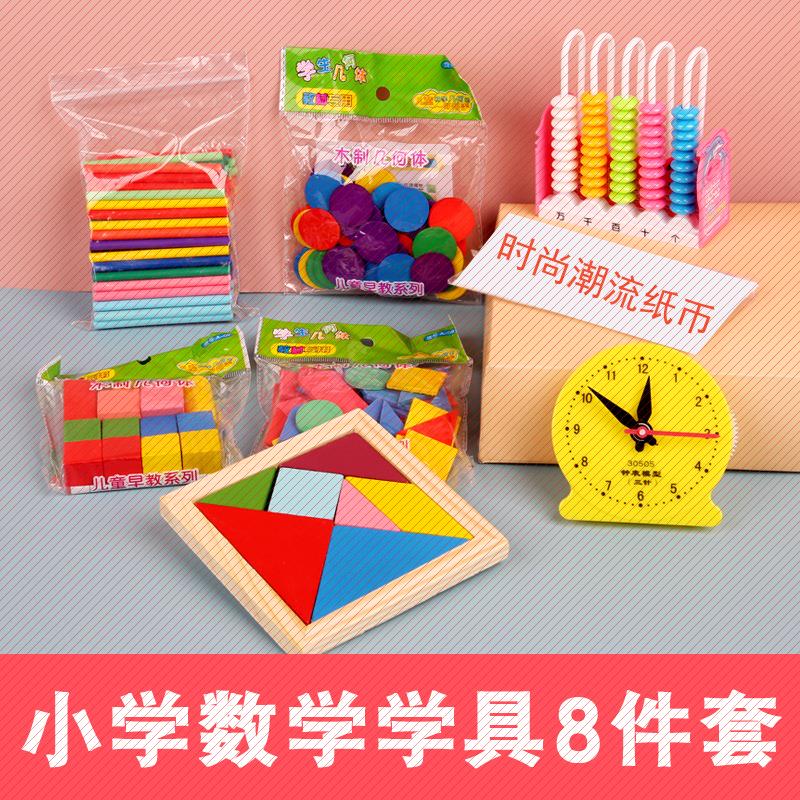 低年级数学学具盒一年级数学同步学具盒教具全套计数