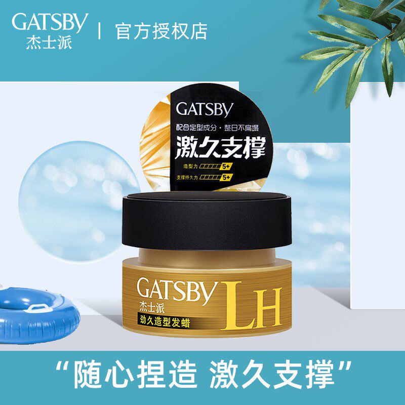 杰士派劲久造型发蜡80g强悍造型力不易扁塌持久整体锁型男女士