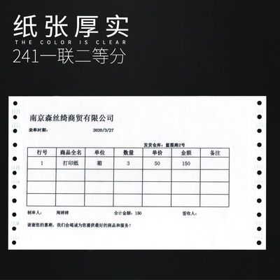 皓博241mm一联1一层单层无等分一等分二等分三等分A4针式电脑打印