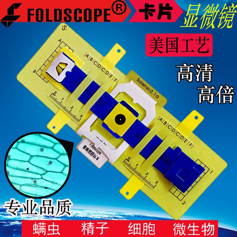 foldscope显微镜2000倍140纸制质折叠卡片礼生物迷你新款科学实验