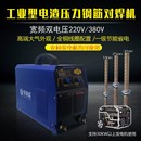 ZX7 2021新款 630钢筋对焊工业电渣压力电焊机220V380V双电压竖碰