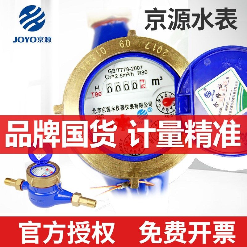 京源旋翼式数字冷水表家用自来水机械水表智能数字工程国标出租屋