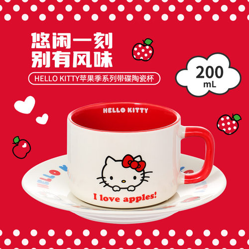 MINISO名创优品HelloKitty马克杯带碟陶瓷杯女生学生杯子可爱水杯
