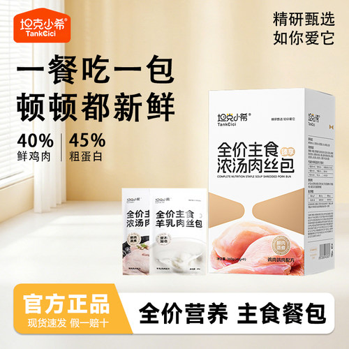 坦克小希肉丝汤包成幼猫通用