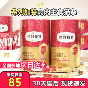 弗列加特磷虾油高肉营养主食猫条成猫粮猫增肥湿粮美毛50支桶装