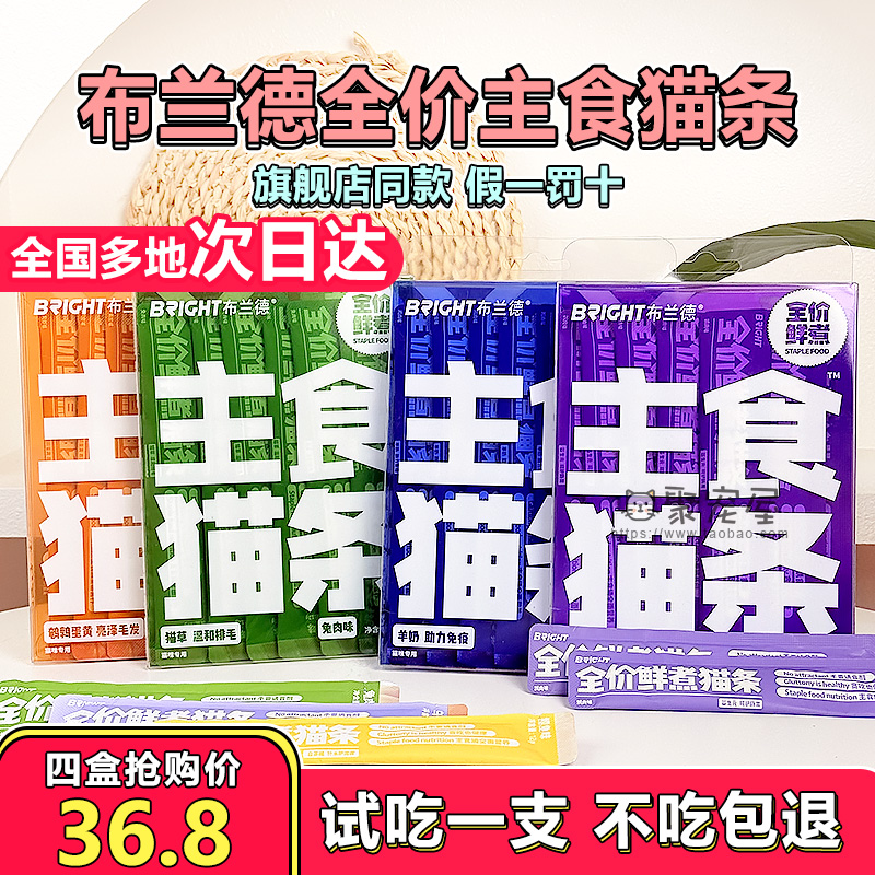 宠物布兰德全价功能主食鲜煮猫条