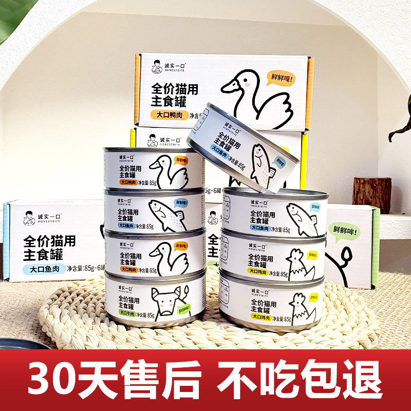 诚实一口猫用用主食罐Fresh系列全价营养增肥发腮湿粮同款,宠物/宠物食品及用品,猫全价湿粮/主食罐,淘宝优惠券,粉丝福利购,淘宝优惠卷