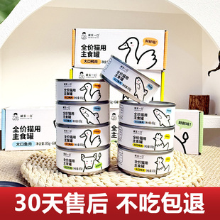 诚实一口猫用用主食罐Fresh系列全价营养增肥发腮湿粮同款