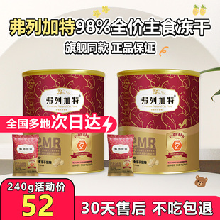 弗列加特主食冻干猫粮生骨肉大红桶成幼猫美毛护肤增肥发腮易消化