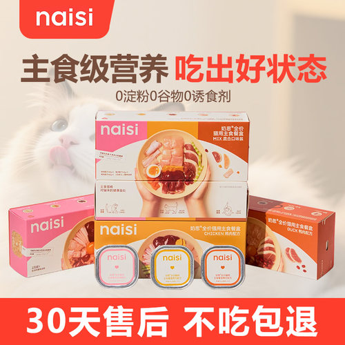 奶思猫全价主食餐盒猫咪罐头